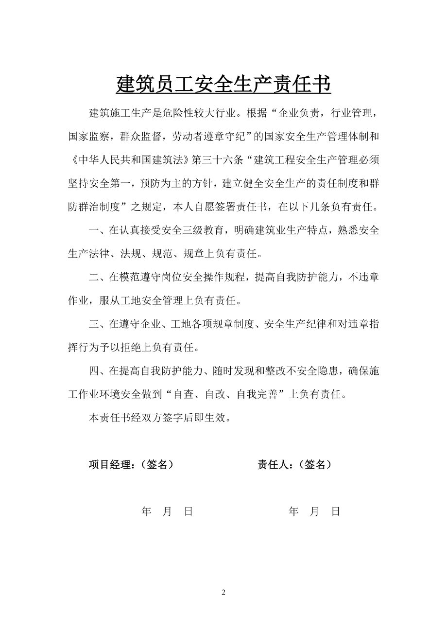 施工人员三级安全教育记录卡63976.doc_第2页