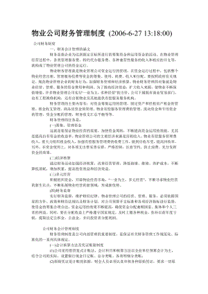 物业公司财务管理制度002.doc