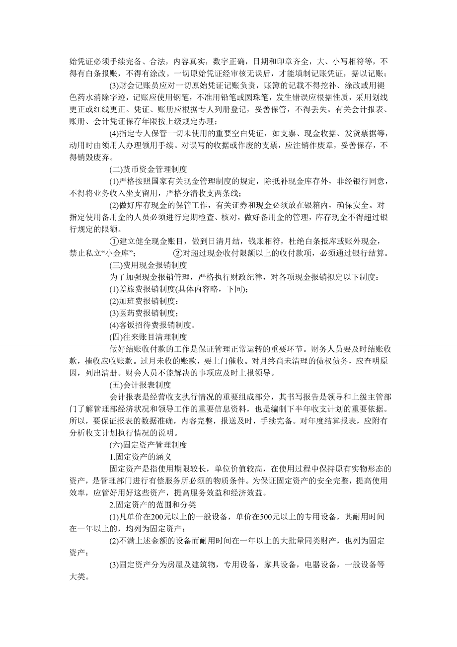 物业公司财务管理制度002.doc_第2页