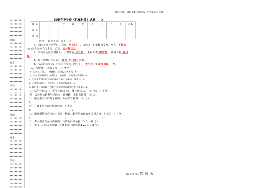 机械制图试卷及答案试卷A答案.doc_第2页