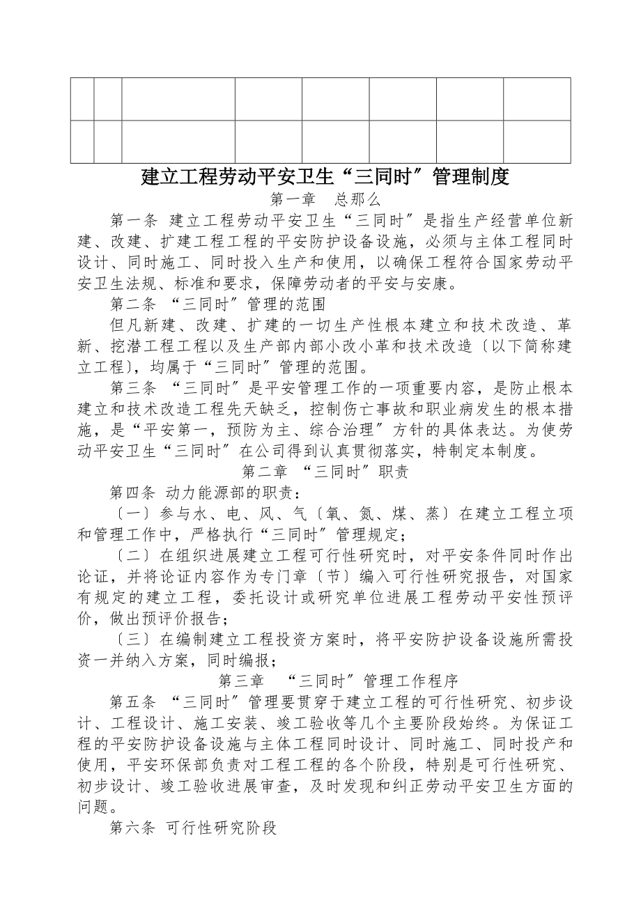 建设项目劳动安全卫生“三同时”管理制度.docx_第2页