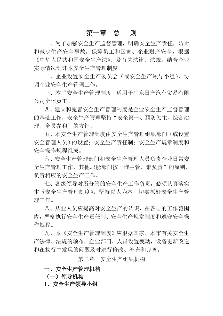 汽车服务服务店安全生产管理制度.doc_第1页