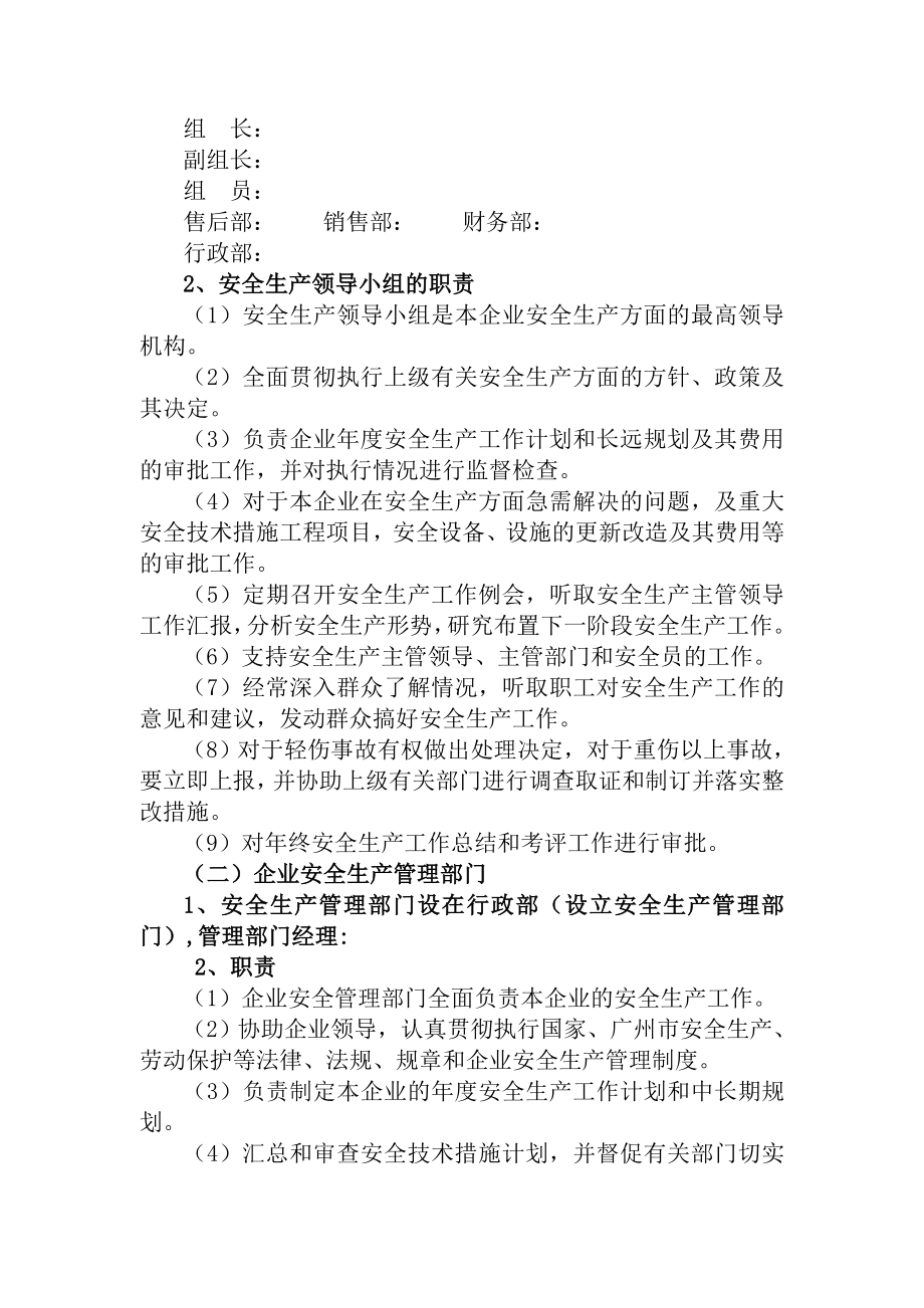 汽车服务服务店安全生产管理制度.doc_第2页