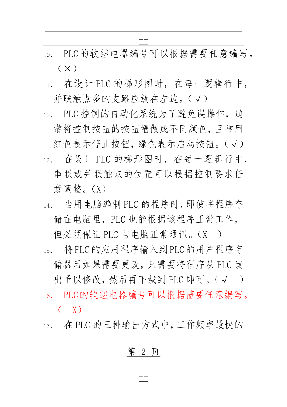 PLC复习题2(43页).doc_第2页