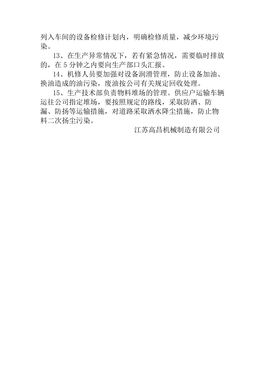 生产过程中环境保护管理制度分析.docx_第2页