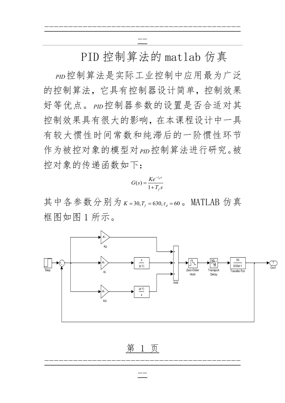 PID控制算法的matlab仿真(15页).doc_第1页