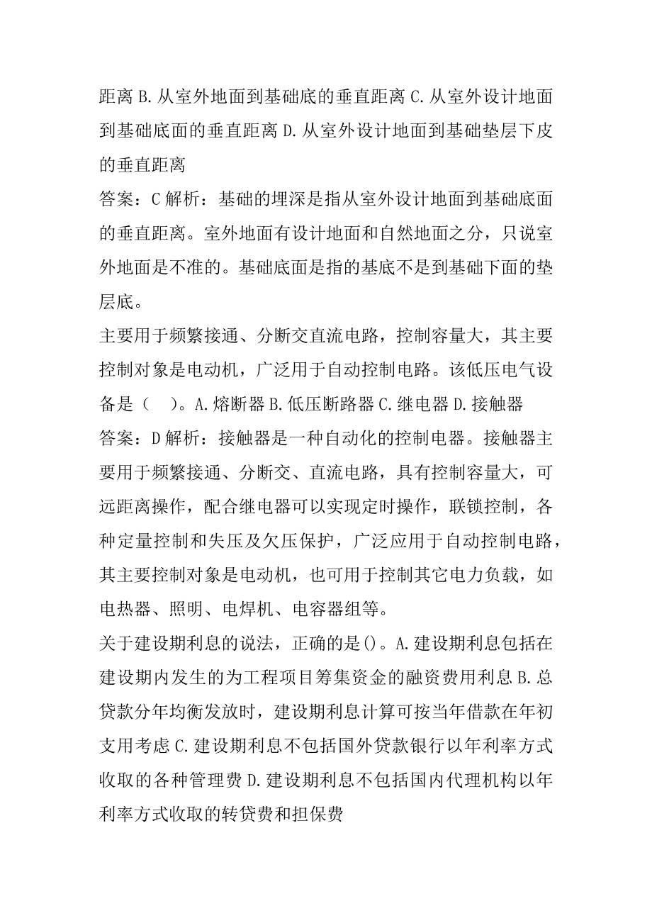 二级造价工程师真题下载6卷.docx_第2页