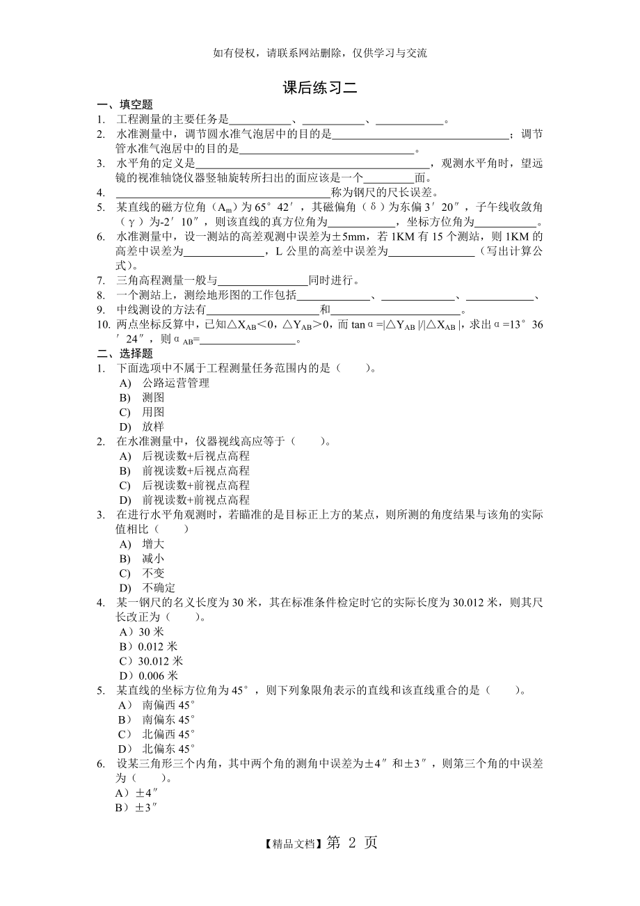 测量学练习及答案.doc_第2页