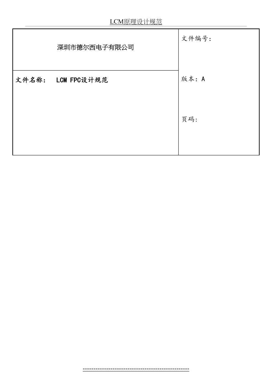 最新FPC设计规范要点.doc_第2页