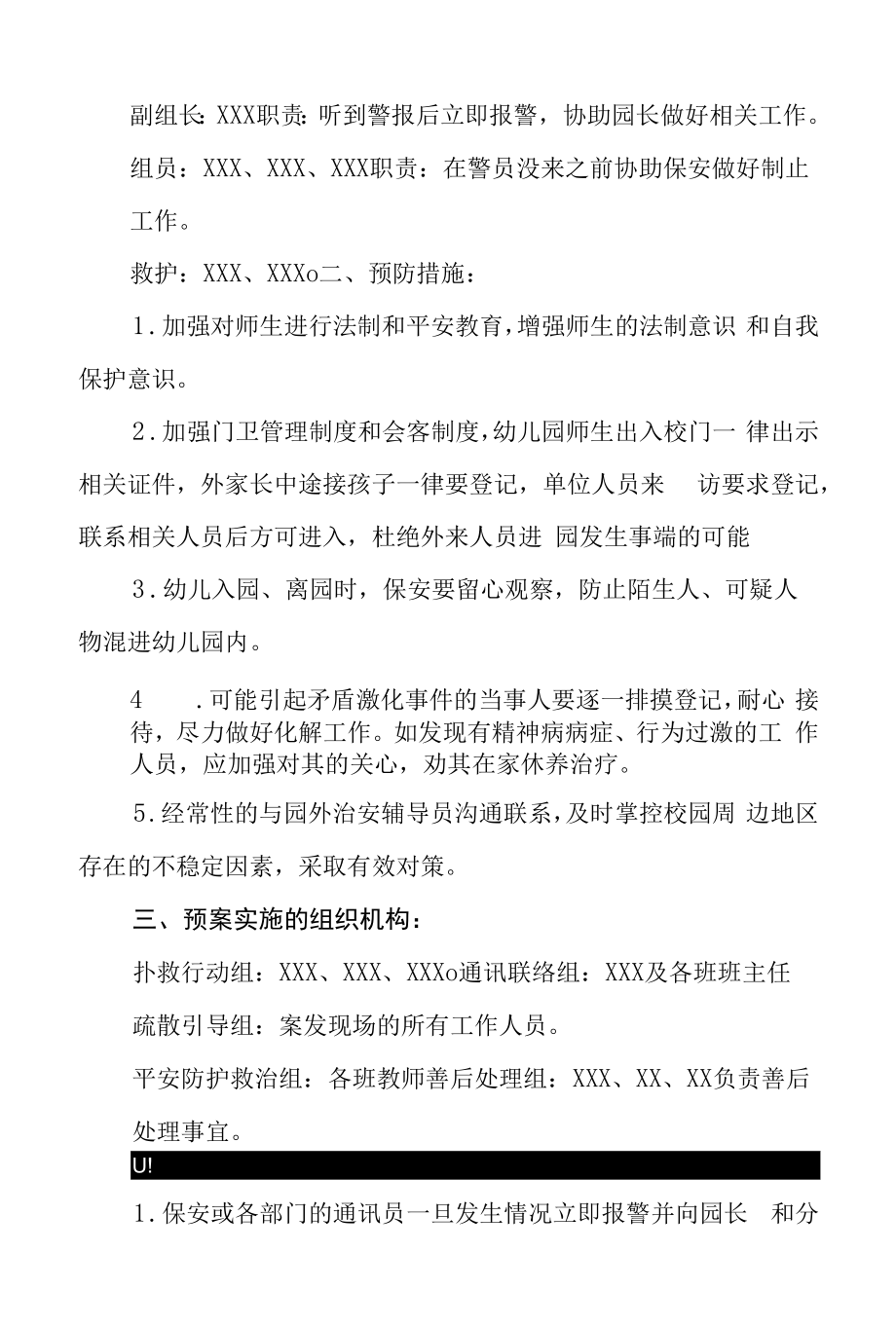 幼儿园突发意外伤害事故应急预案六篇.docx_第2页