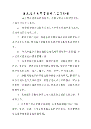 学校教育信息化管理制度汇编003.doc