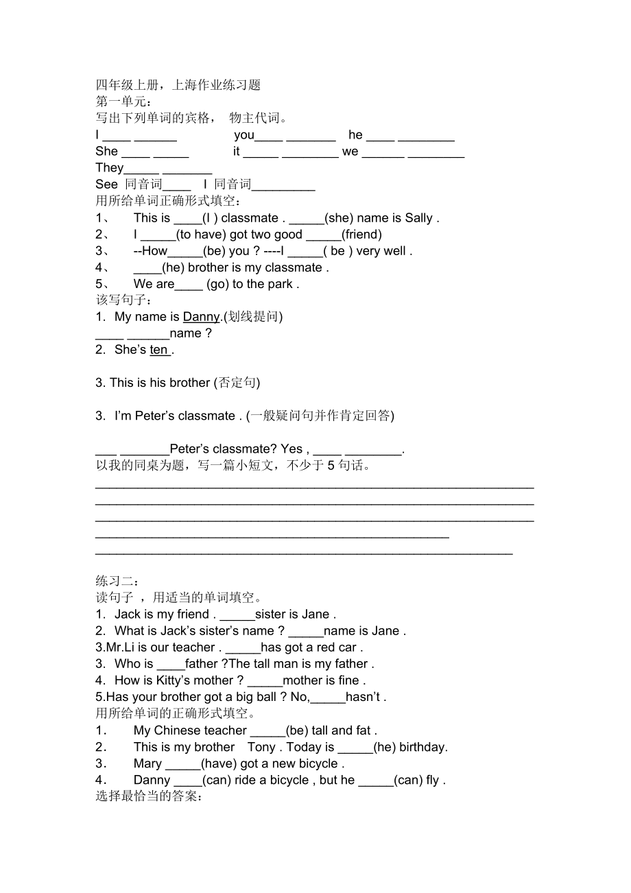 牛津英语上海版四年级上册上海作业练习题module 1.doc_第1页