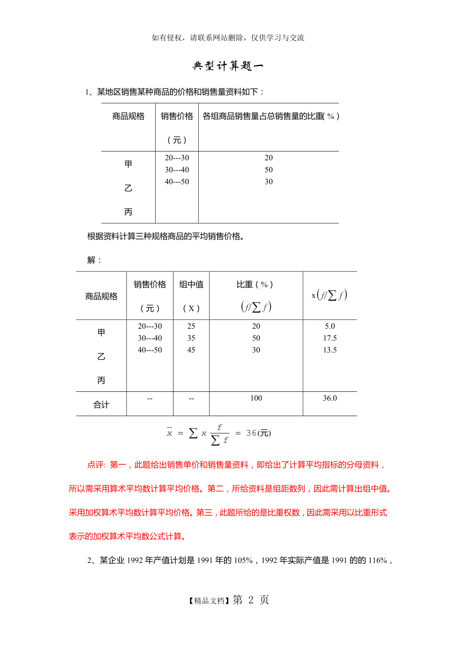 统计学计算题整理.doc_第2页