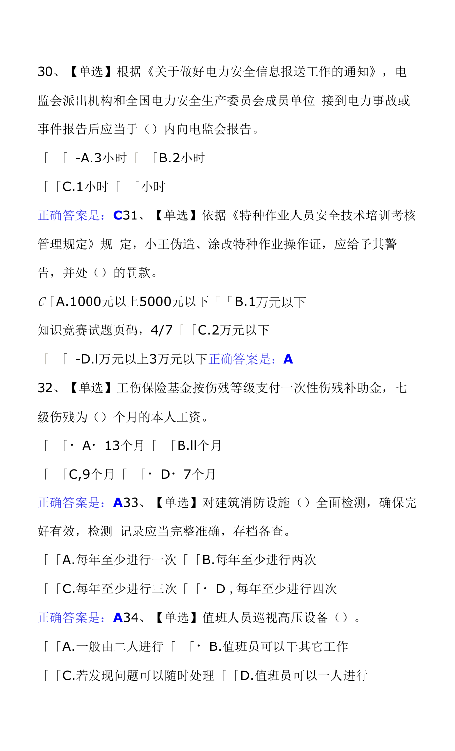 2023年全国电力安全生产知识网络竞赛题库及答案（八）.docx_第2页