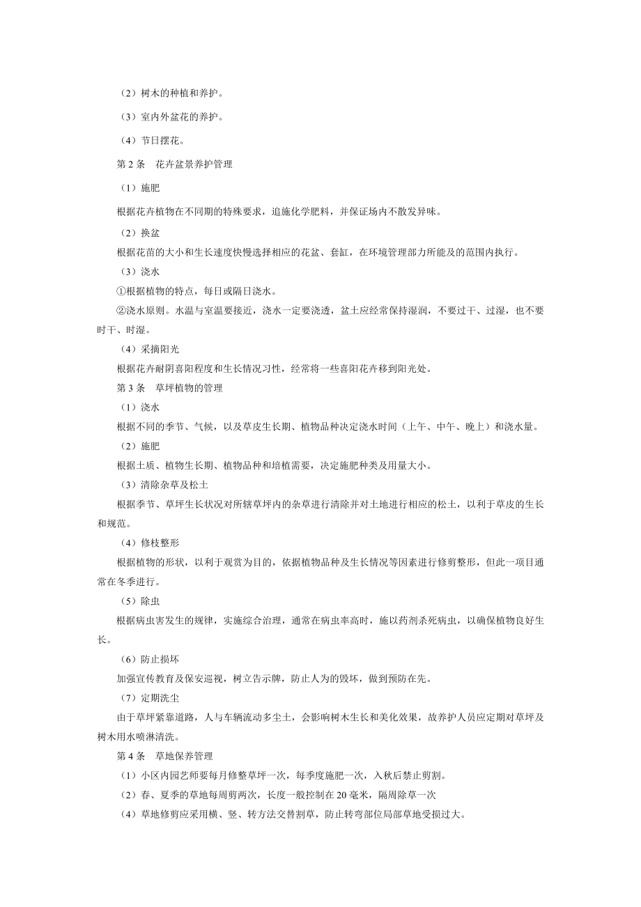 绿化人员管理制度.docx_第2页