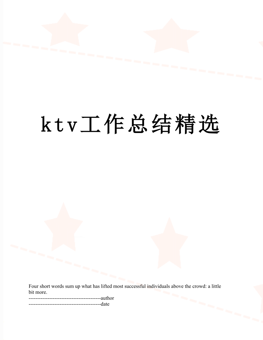 最新ktv工作总结精选.docx_第1页