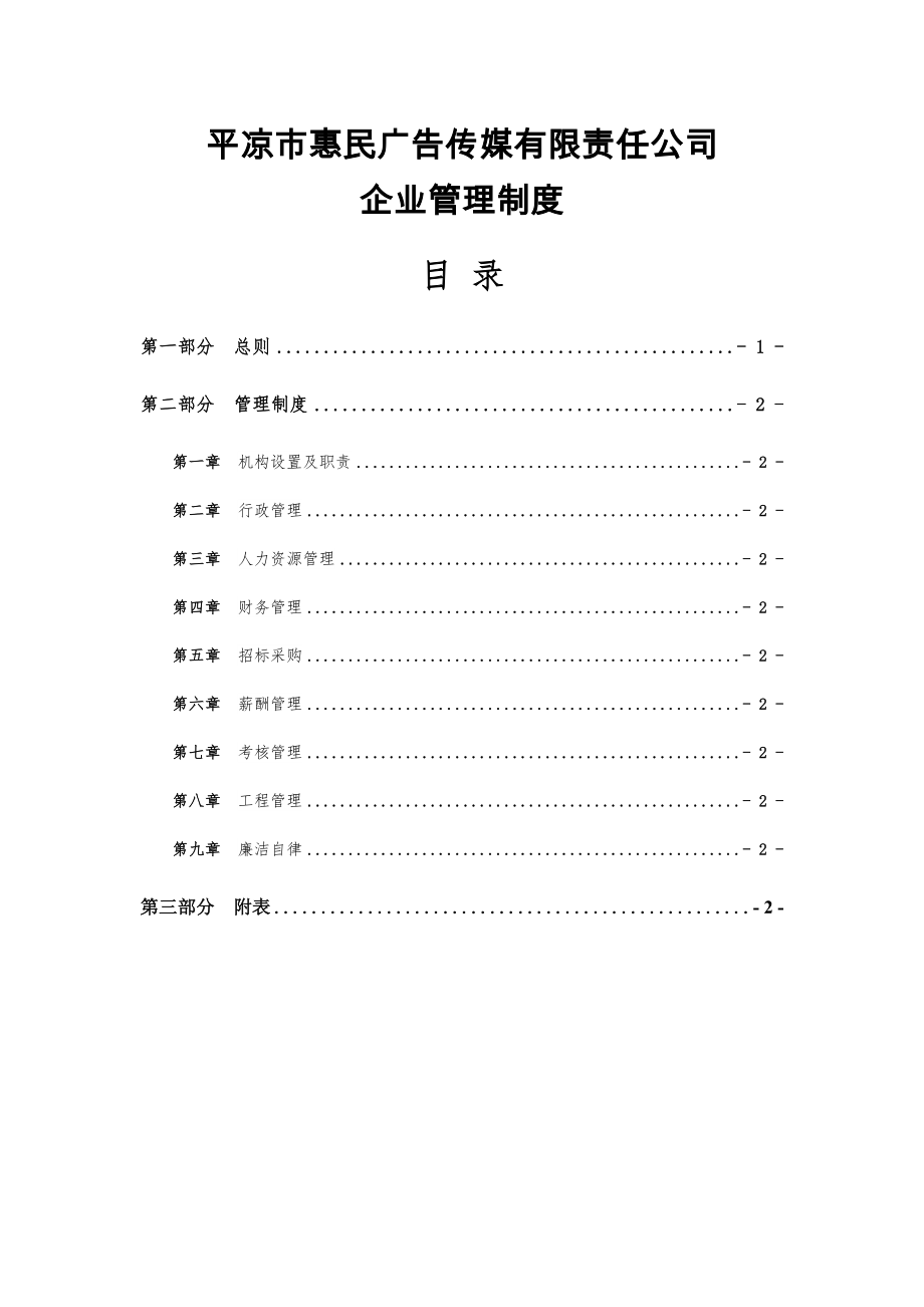 企业管理制度广告传媒.doc_第1页