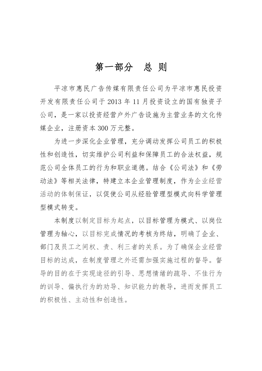 企业管理制度广告传媒.doc_第2页