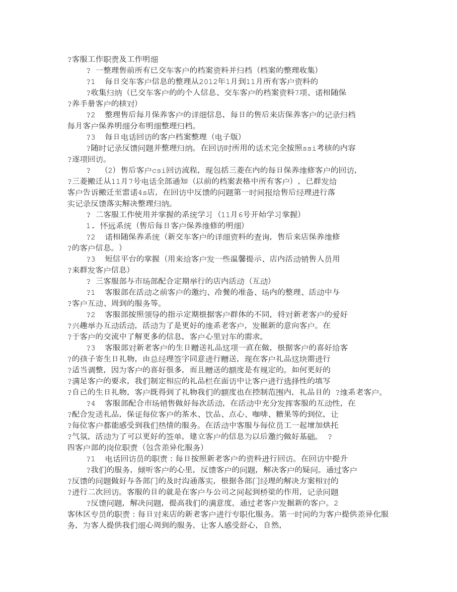 4S店售后客服工作职责.doc_第1页