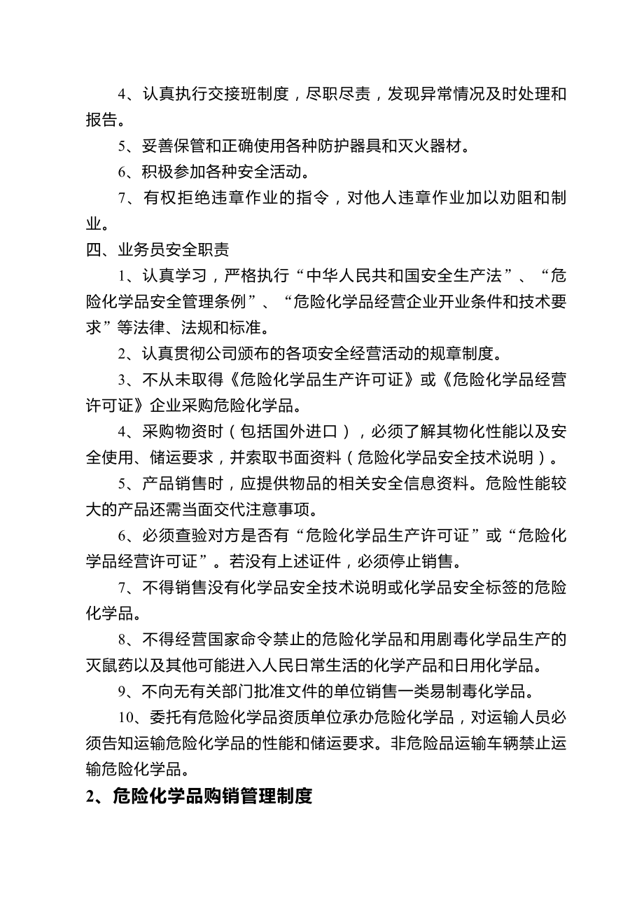 危险化学品经营安全管理制度jack.docx_第2页