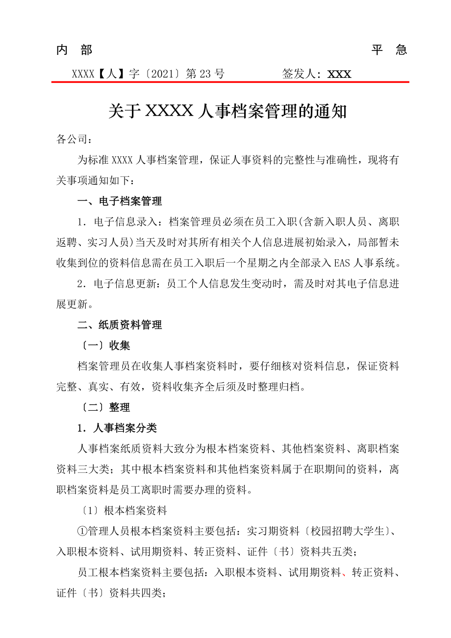 人事档案管理制度及相关表格非常实用.doc_第1页