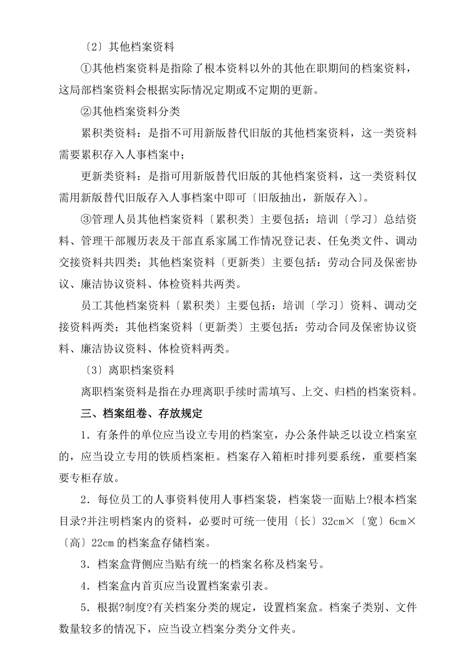 人事档案管理制度及相关表格非常实用.doc_第2页