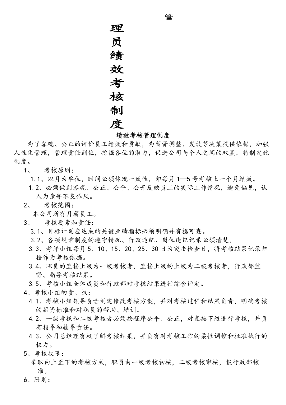 服装公司绩效考核制度全.docx_第1页