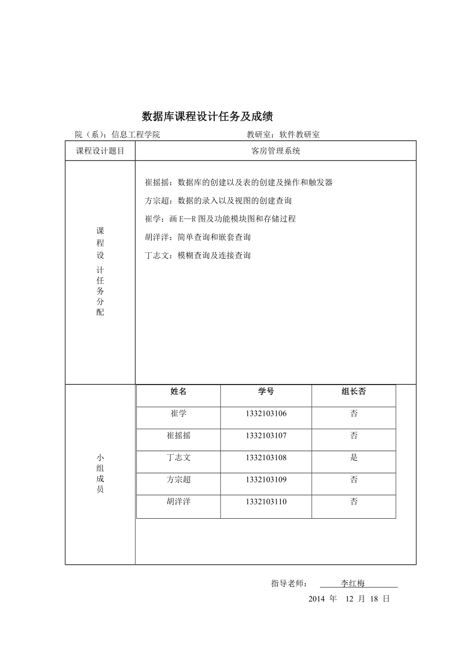 数据库课程设计-客房管理系统.doc_第2页