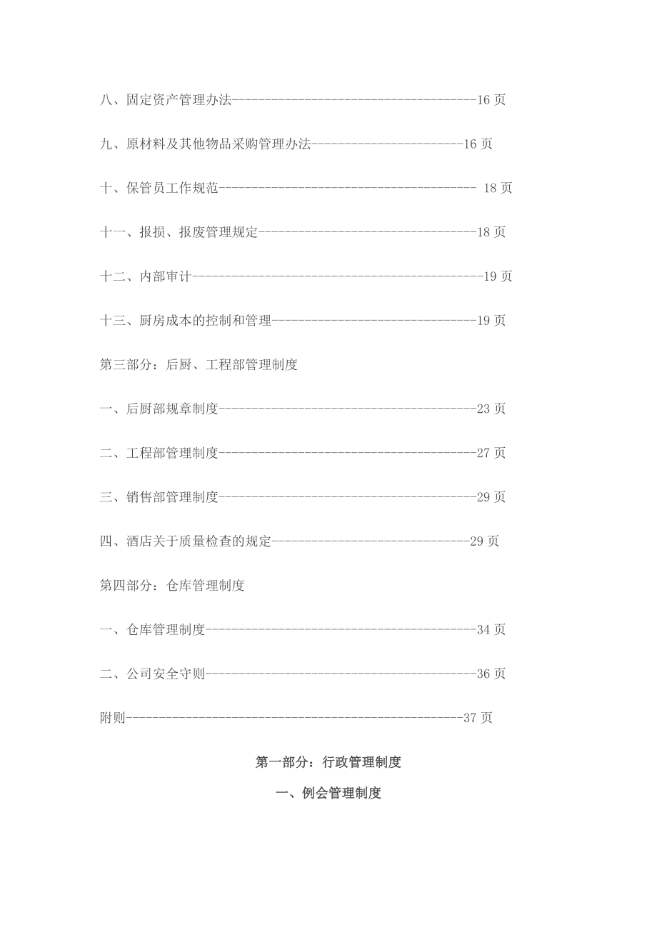 餐饮管理制度大全002.doc_第2页