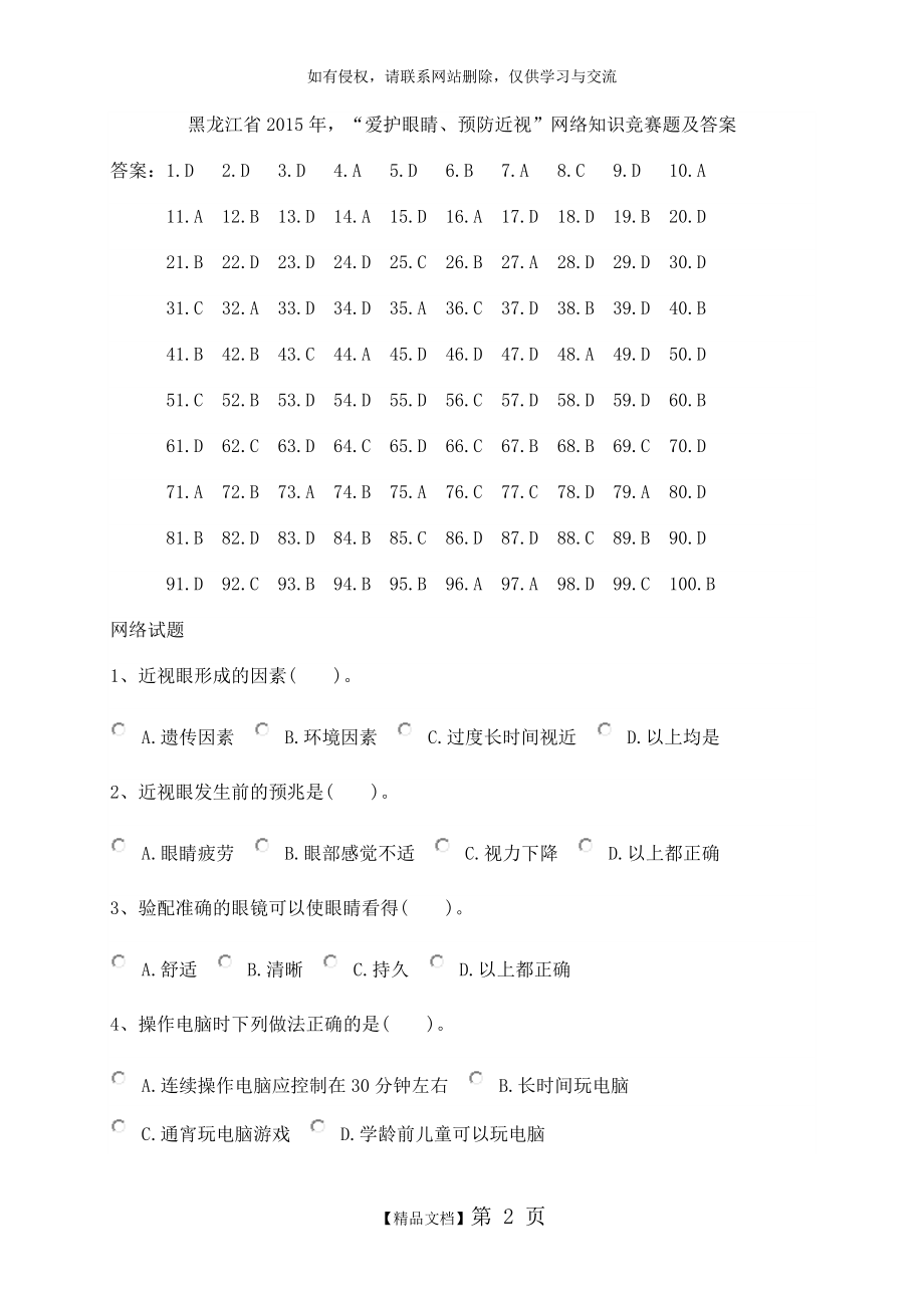 爱护眼睛预防近视”网络知识竞赛题答案.doc_第2页