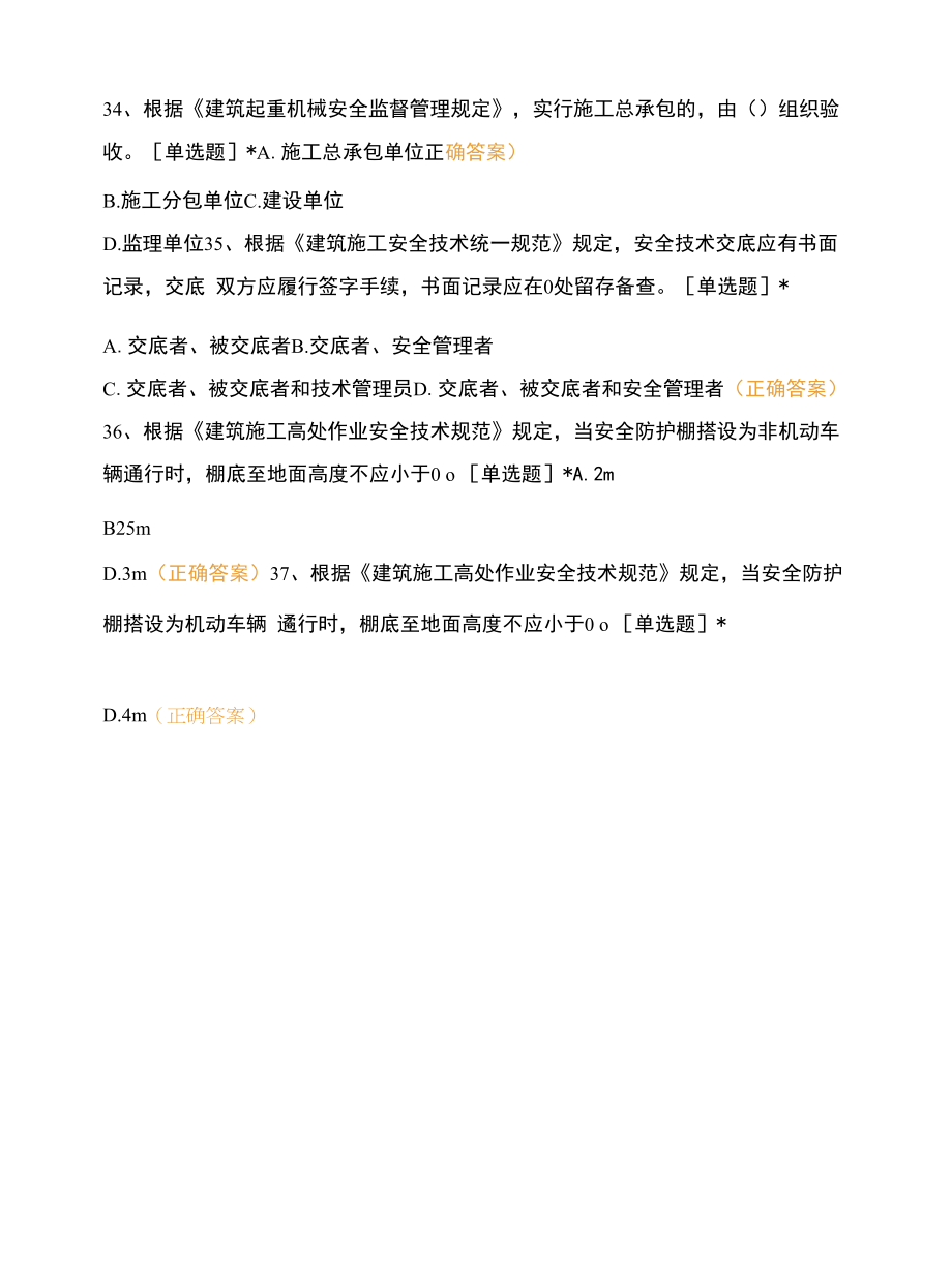 安全员A证单选题考试试题含答案.docx_第2页