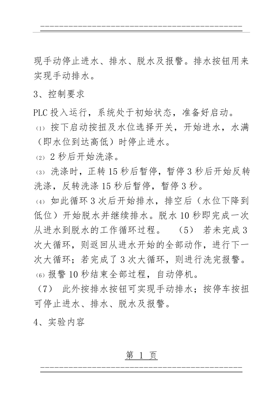 plc实验 全自动洗衣机控制(18页).doc_第2页