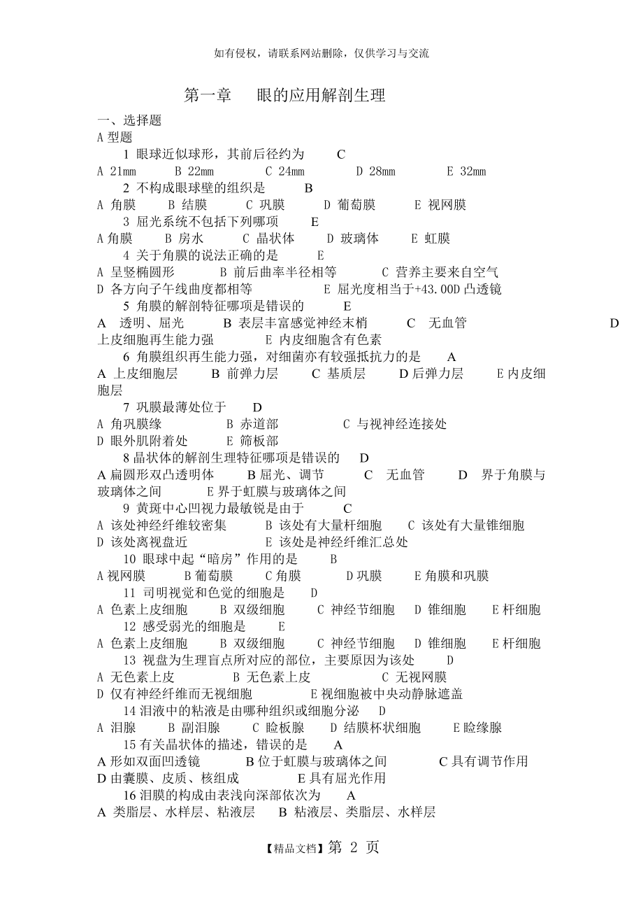 眼科护理学习题和答案解析.doc_第2页