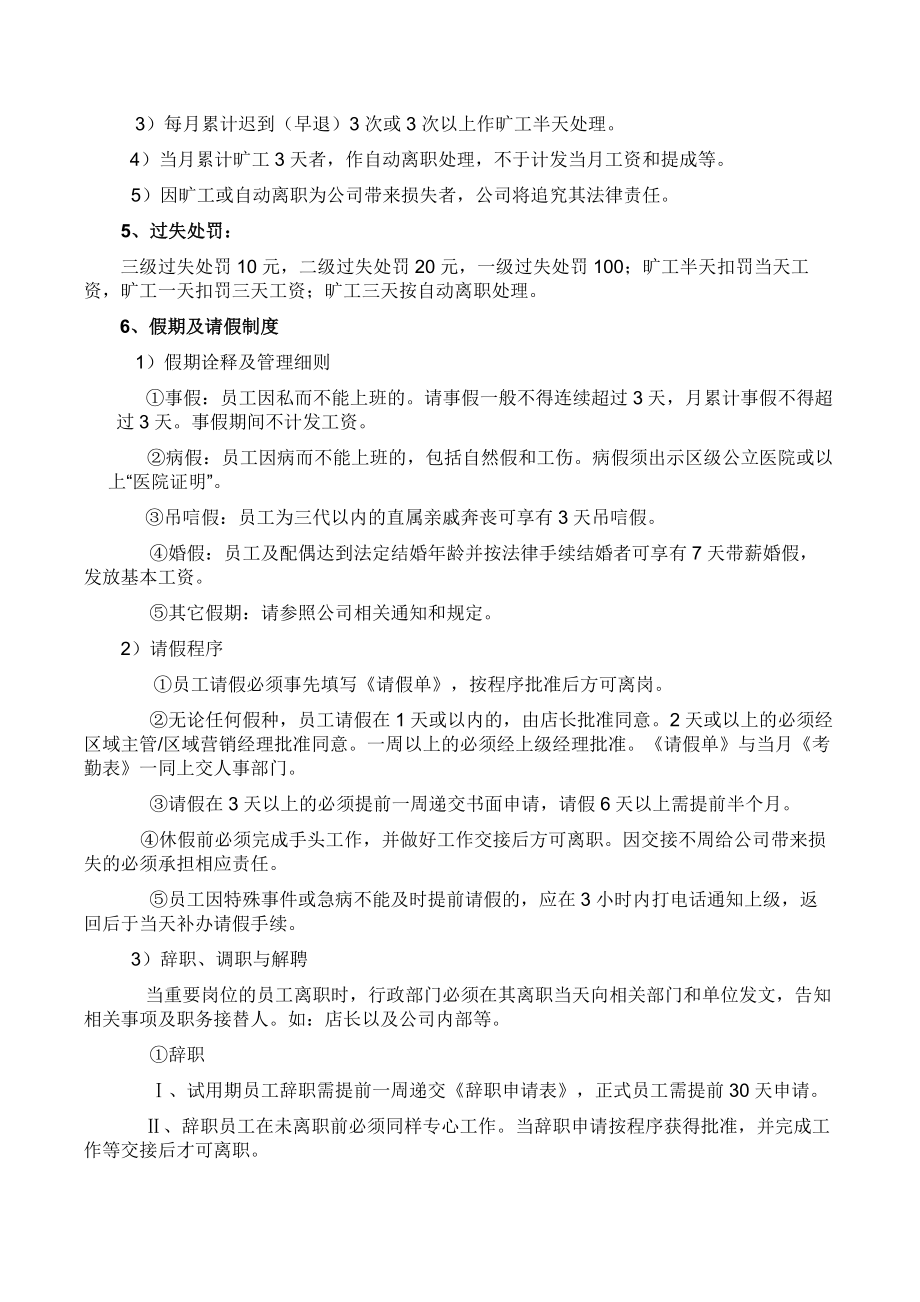 连锁门店日常管理制度002.docx_第2页