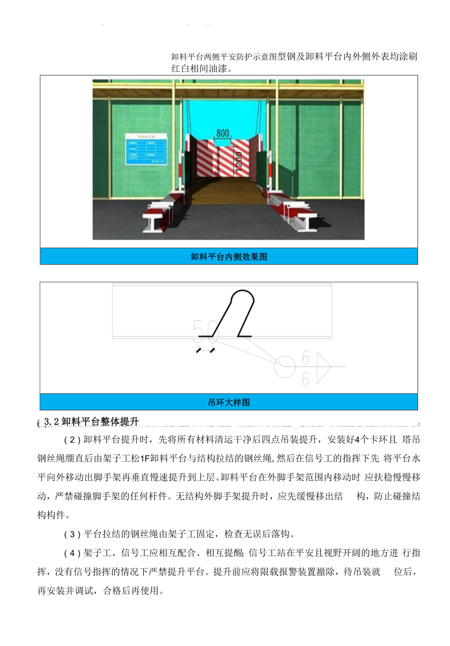 卸料平台施工方案（上海腾讯）.docx_第2页