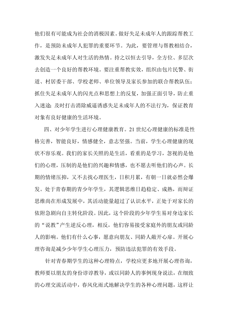 学习未成年人犯罪法心得体会.doc_第2页