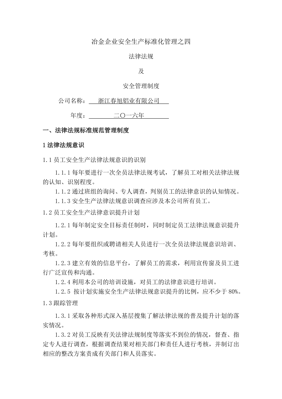 四、法律法规及安全管理制度.doc_第1页