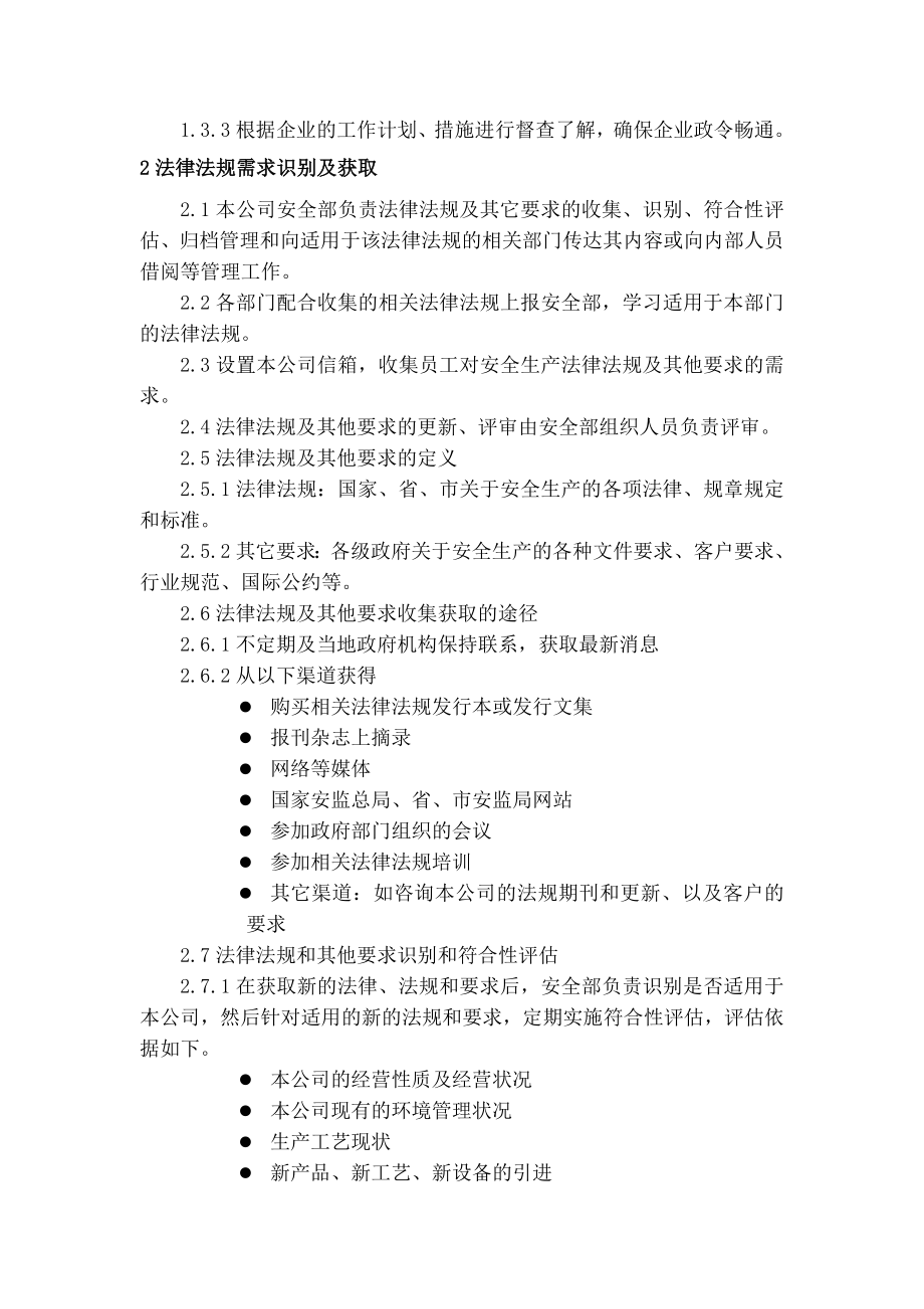 四、法律法规及安全管理制度.doc_第2页