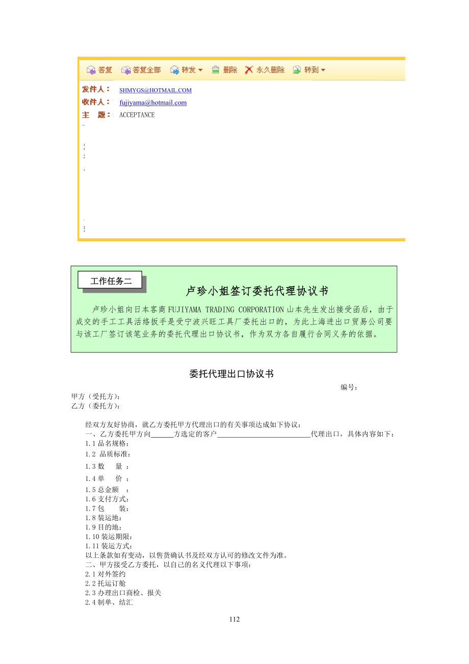 模拟实训二代理出口贸易业务----电汇_外贸单证实务.doc_第2页