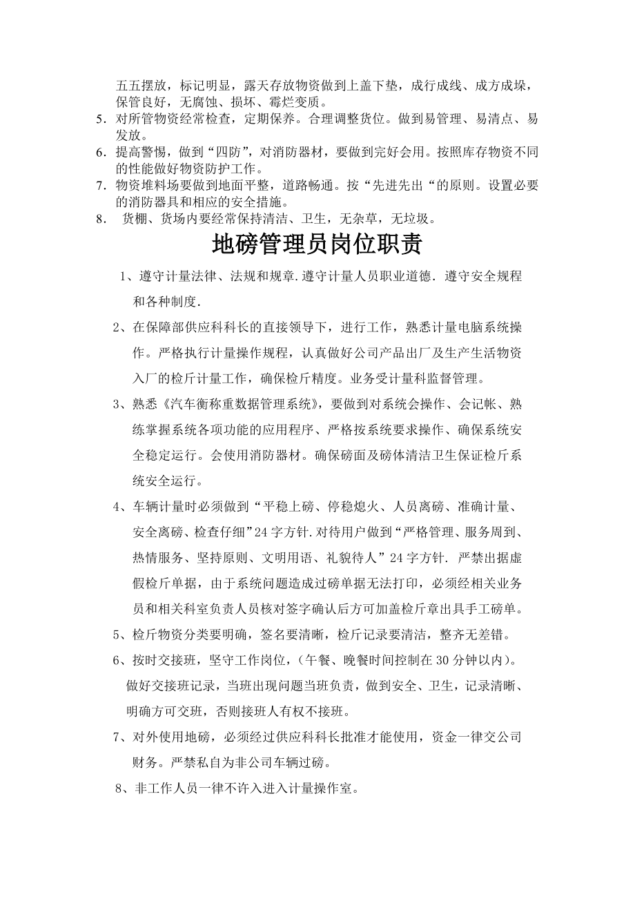 供应科工作岗位职责.doc_第2页