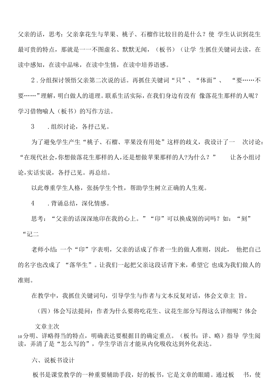 部编人教版五年级语文上册《落花生》教案反思说课稿.docx_第2页