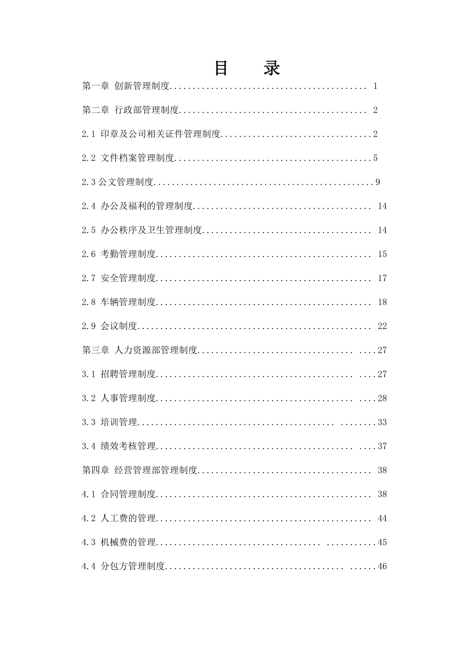 市政建设工程公司公司管理制度汇编002.doc_第2页