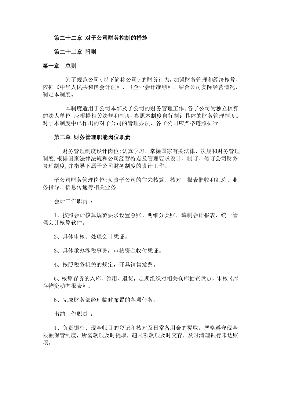 公司财务管理制度-一般企业.doc_第2页