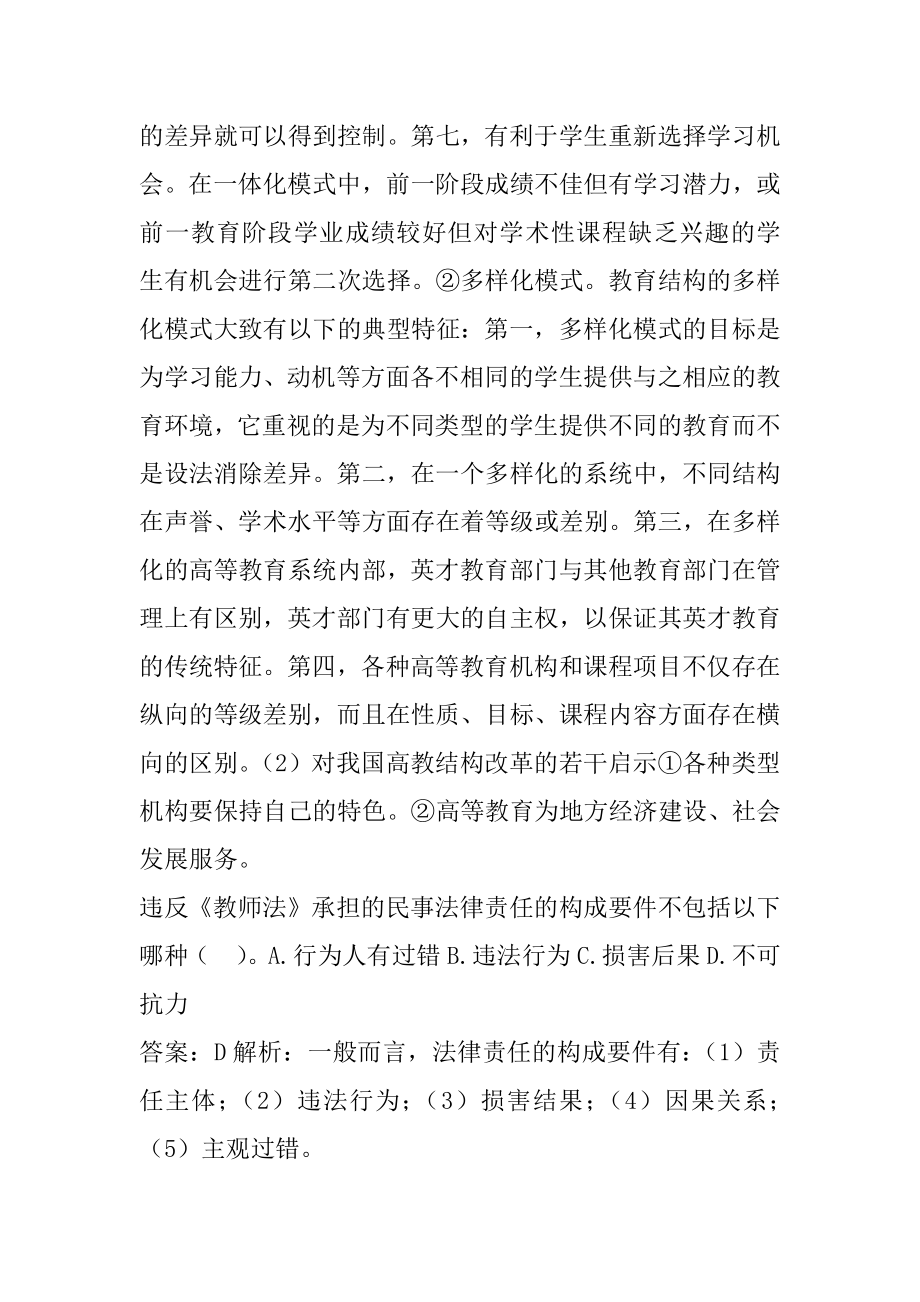 22年高校教师资格证答疑精华6卷.docx_第2页