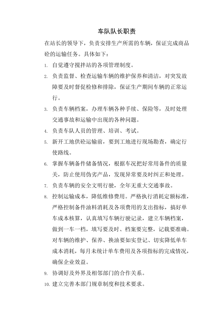 混凝土搅拌站车队长职责.doc_第1页