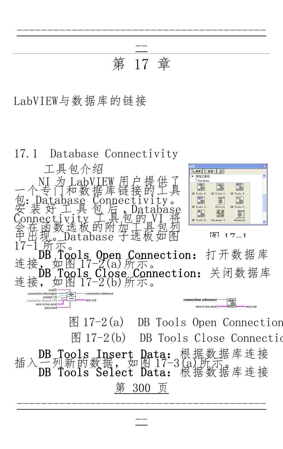 LabVIEW与数据库的链接(20页).doc_第1页