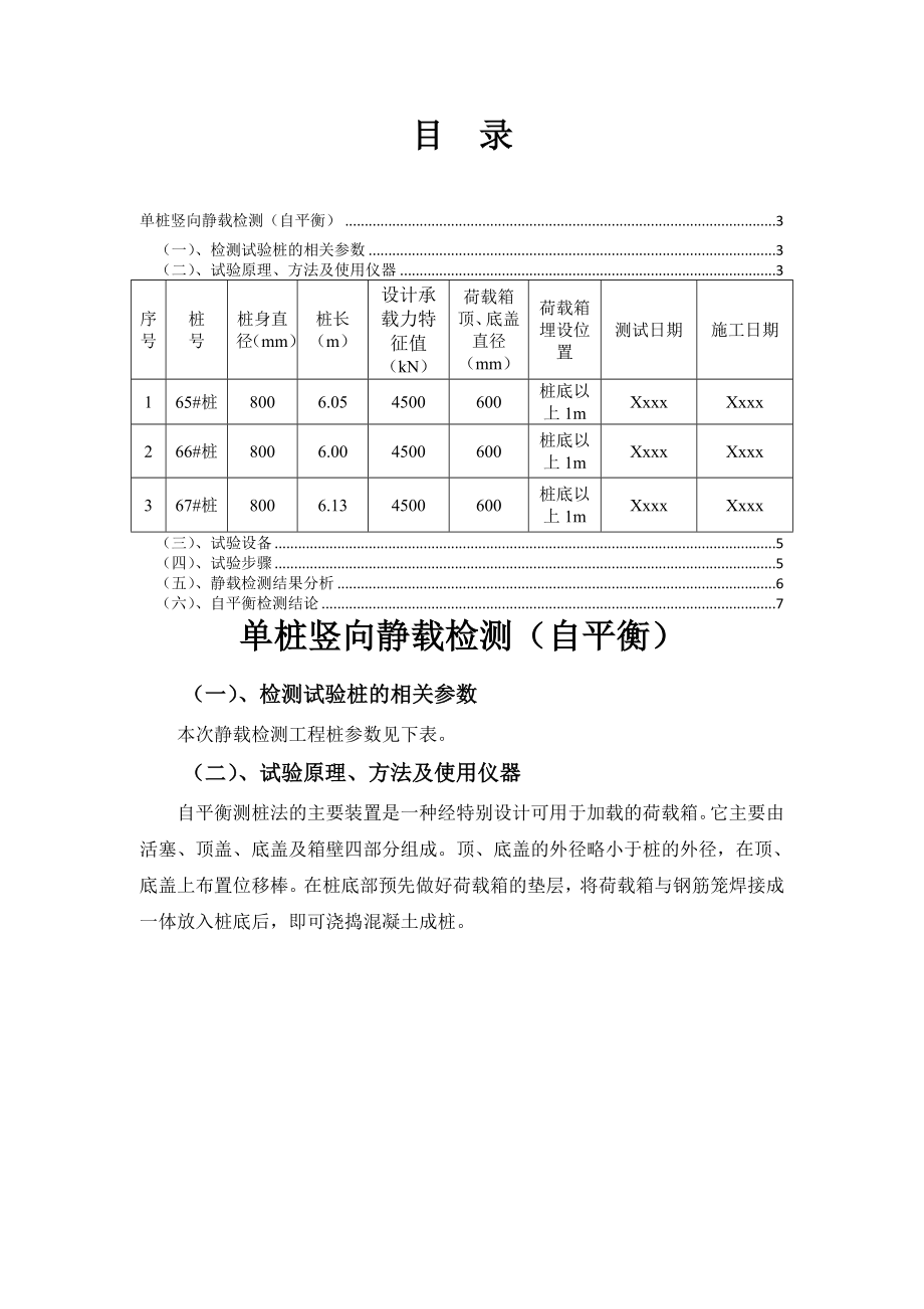 桩基检测-检测报告.doc_第2页