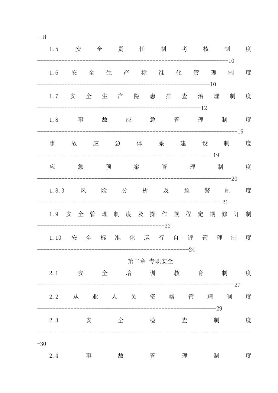 西安启源机电装备股份有限公司安全管理制度汇编(正式稿).doc_第2页