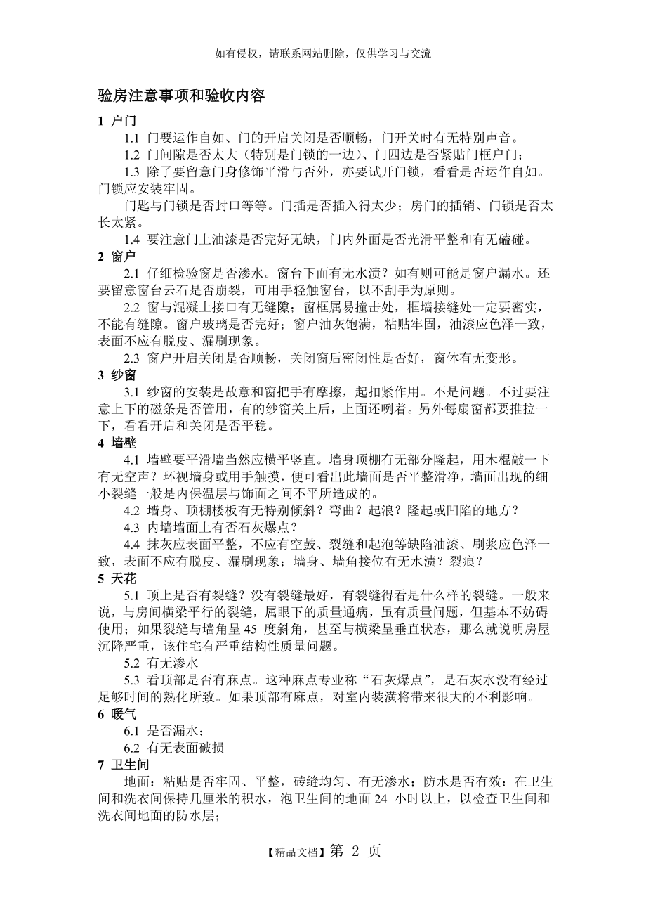 精装房验房注意事项和验收内容(精).doc_第2页