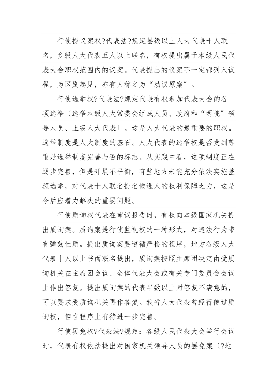 人大代表的法定职责.doc_第2页